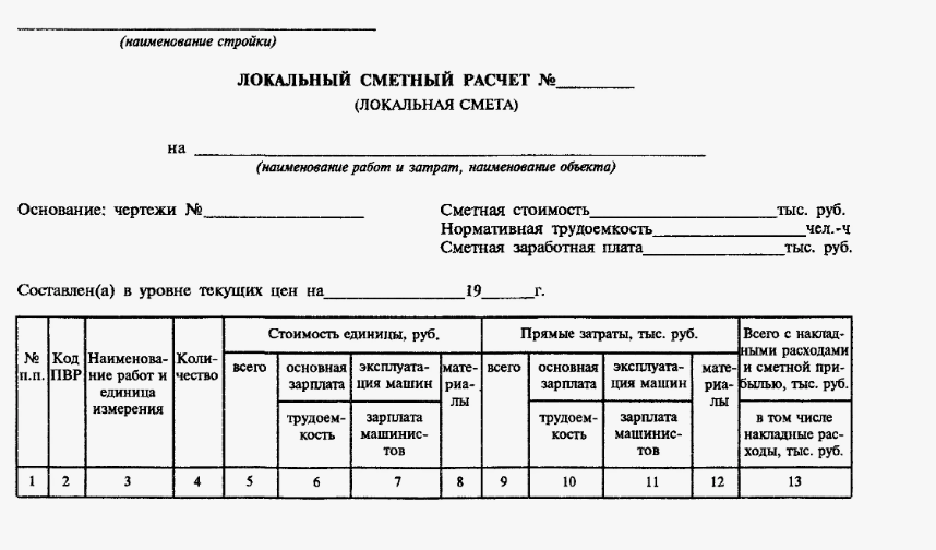 primer-lokalnoj-smety Смета на строительные работы: на что должен обратить внимание заказчик при составлении и проверке