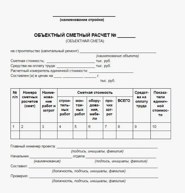 primer-obektnoj-smety Смета на строительные работы: на что должен обратить внимание заказчик при составлении и проверке